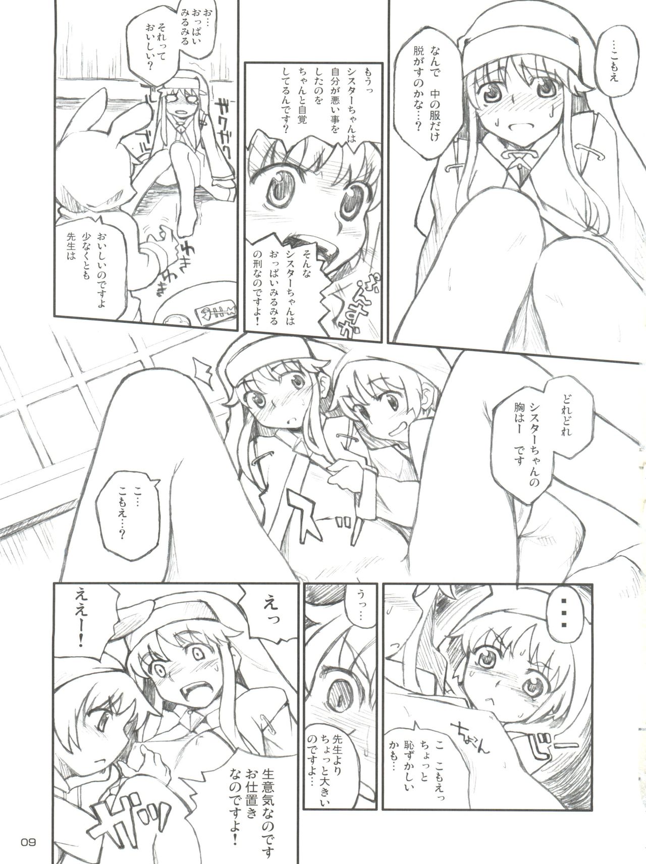 Index to Komoe no Chotto Eroihon page 9 full