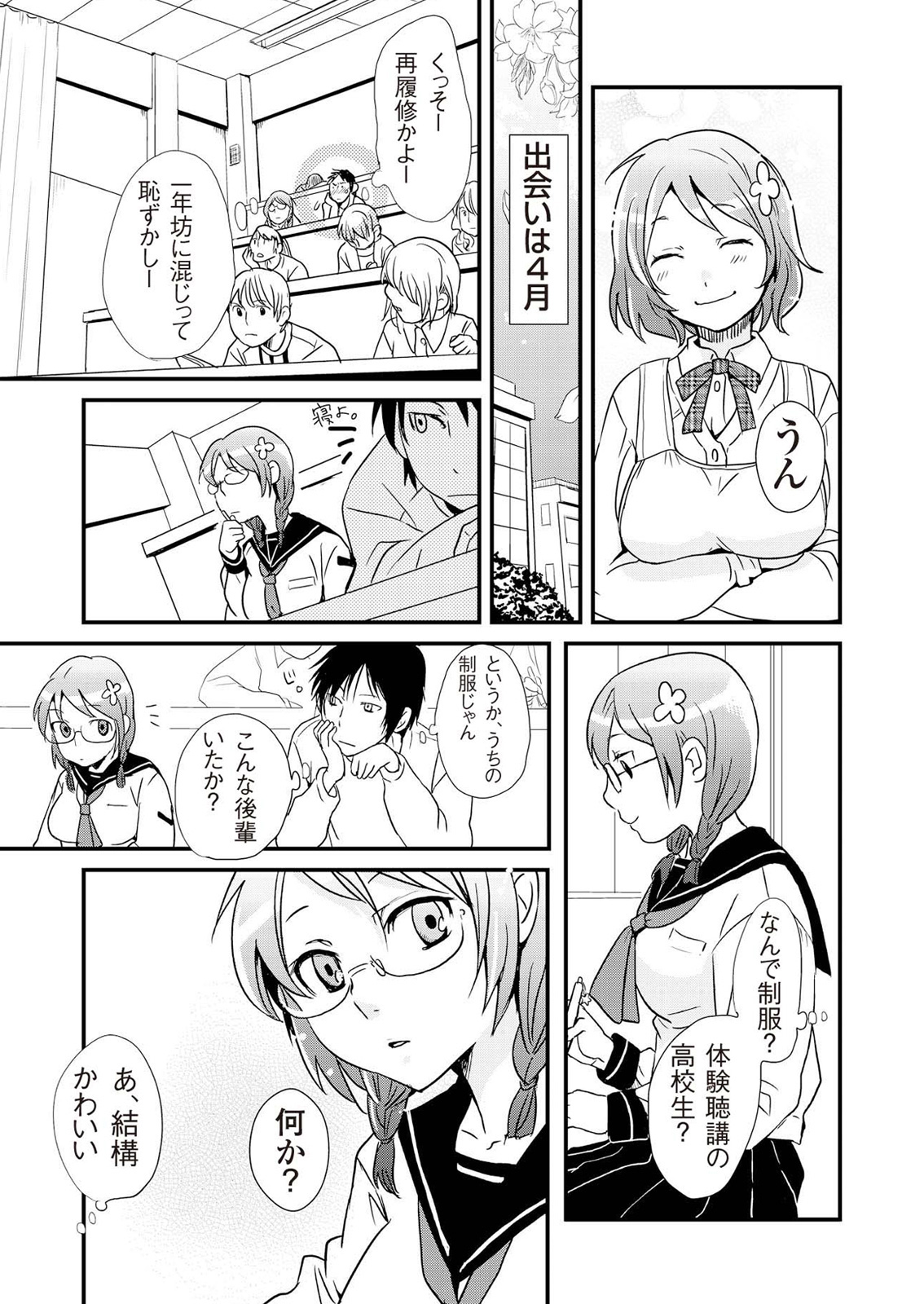 Giseifuku Kanojo Vol. 1 page 10 full