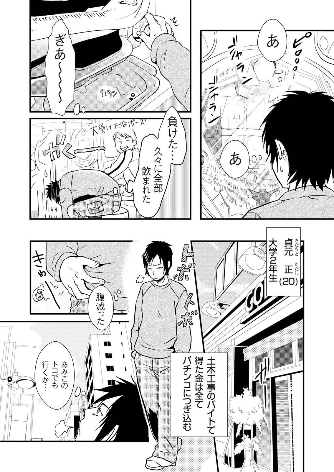 Giseifuku Kanojo Vol. 1 page 5 full