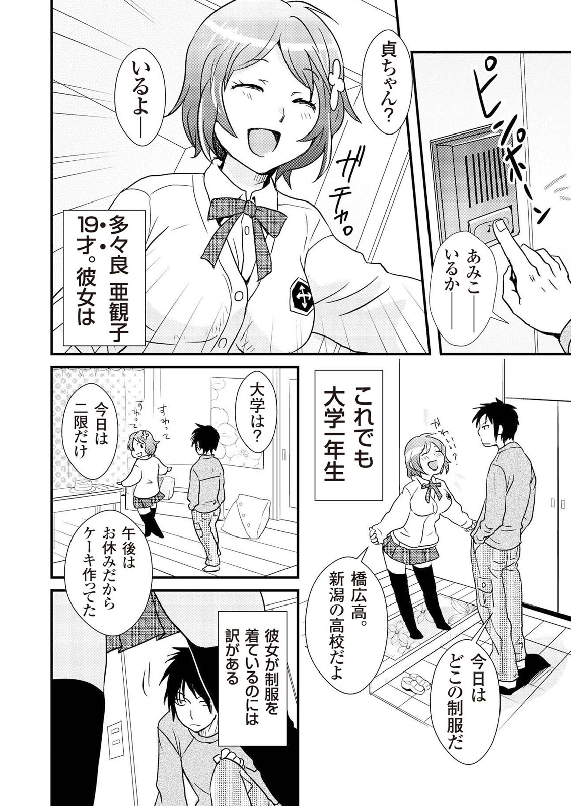 Giseifuku Kanojo Vol. 1 page 6 full