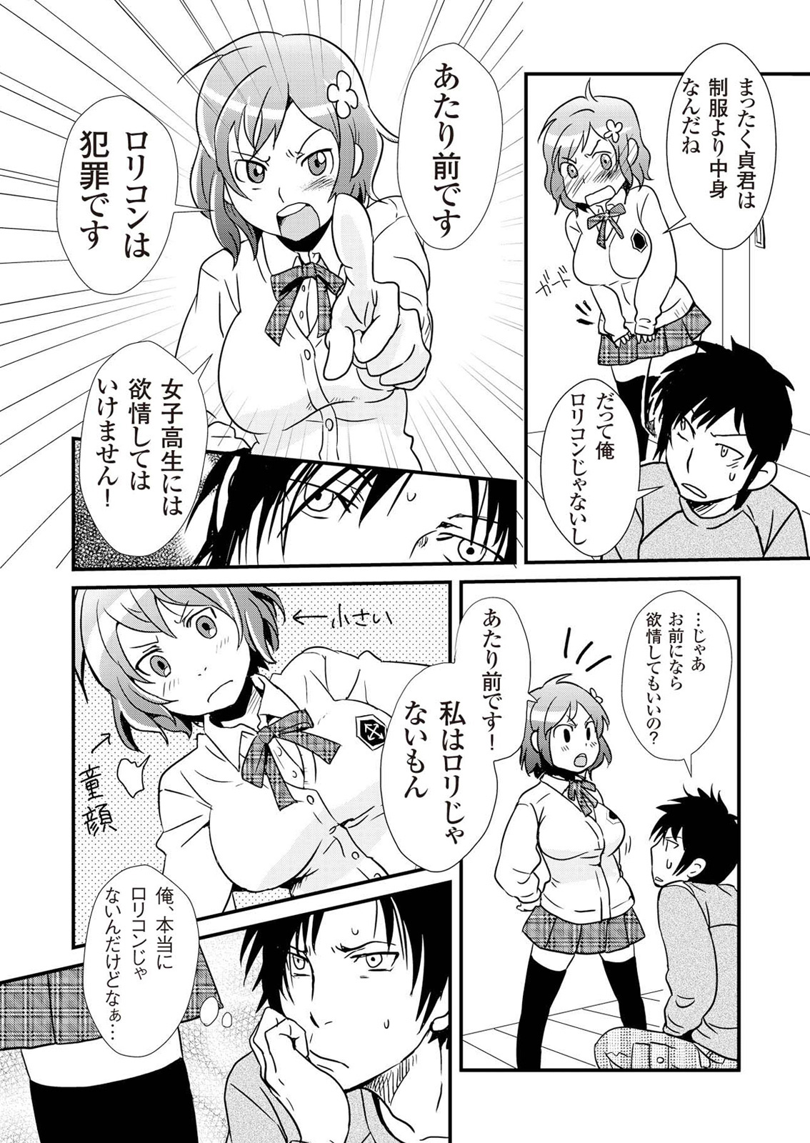 Giseifuku Kanojo Vol. 1 page 8 full