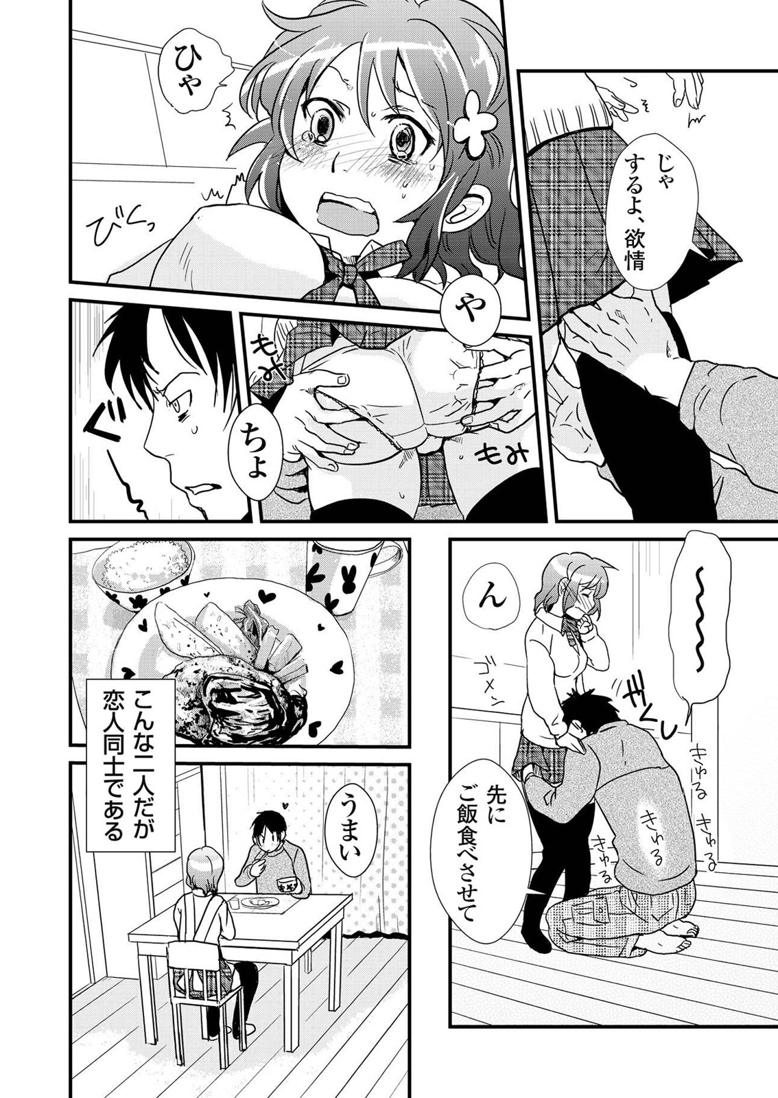 Giseifuku Kanojo Vol. 1 page 9 full
