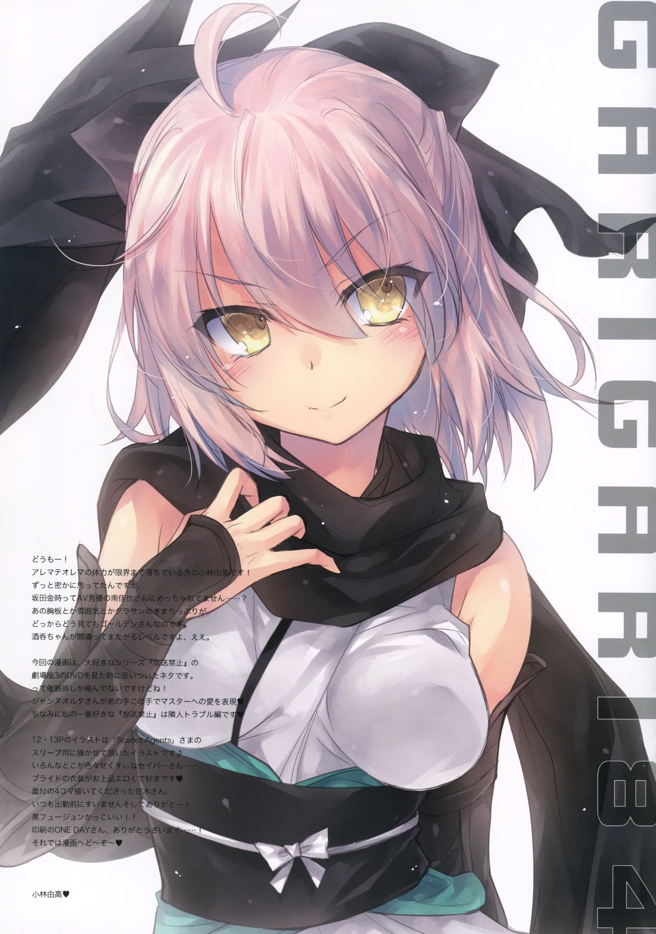 GARIGARI 84 page 4 full