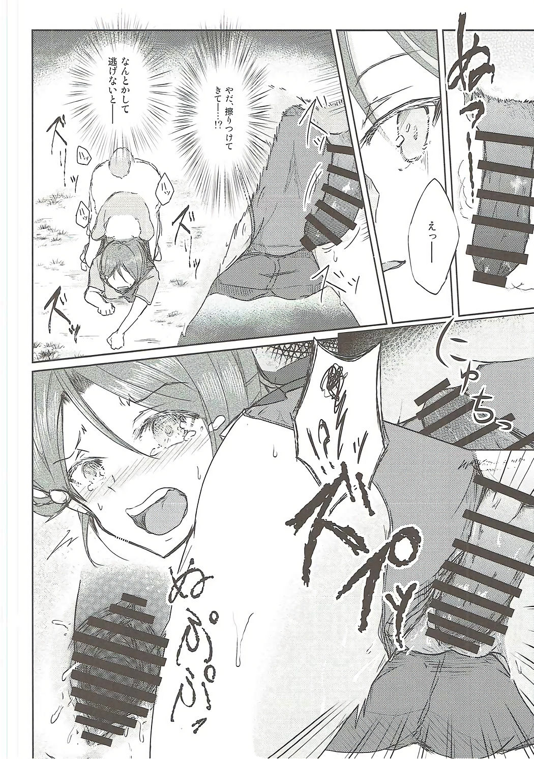 Sakurauchi-san ga Shiitake ni Okasareru Hon page 5 full