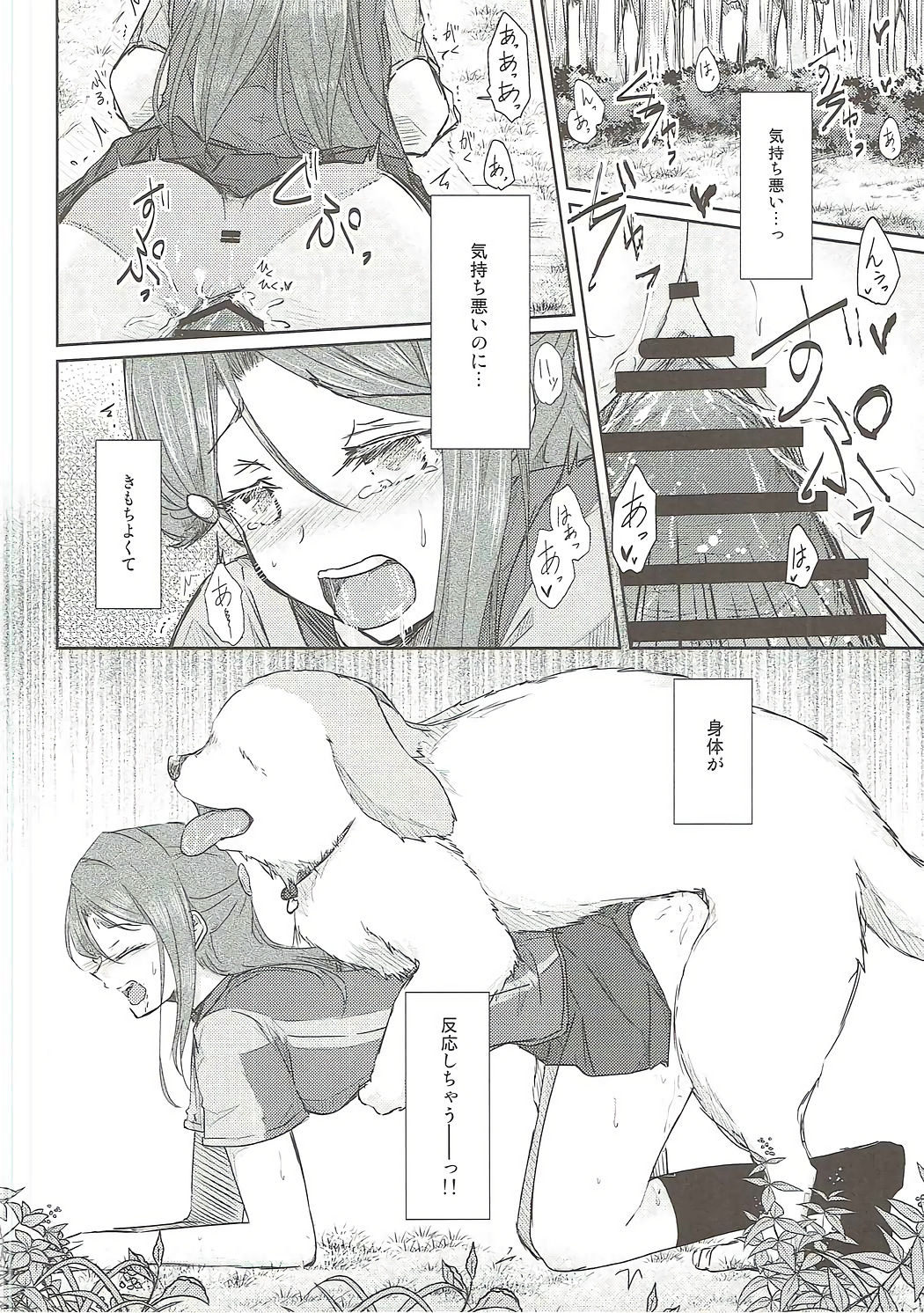 Sakurauchi-san ga Shiitake ni Okasareru Hon page 9 full