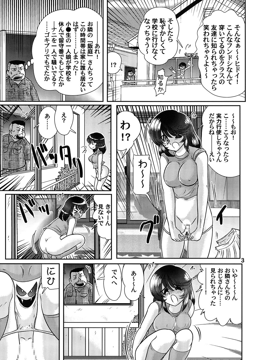 Fundoshi Youkai to Honoka Chan 1 page 4 full