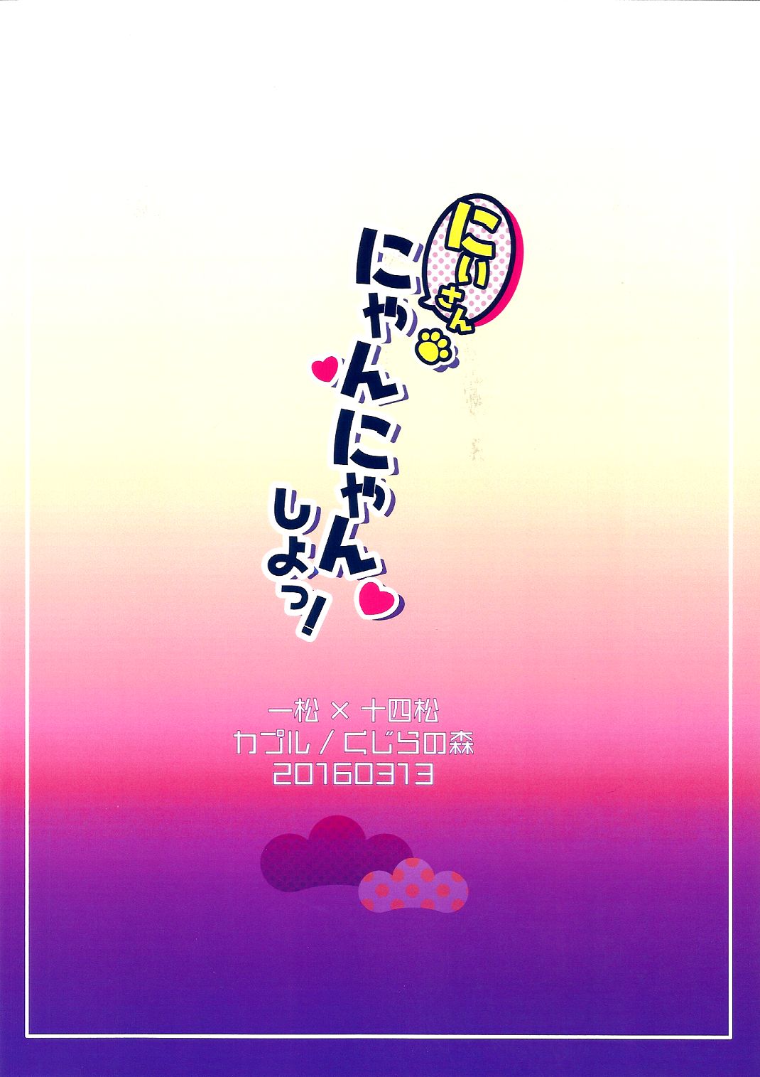 Nii-san Nyan Nyan shiyo! page 2 full