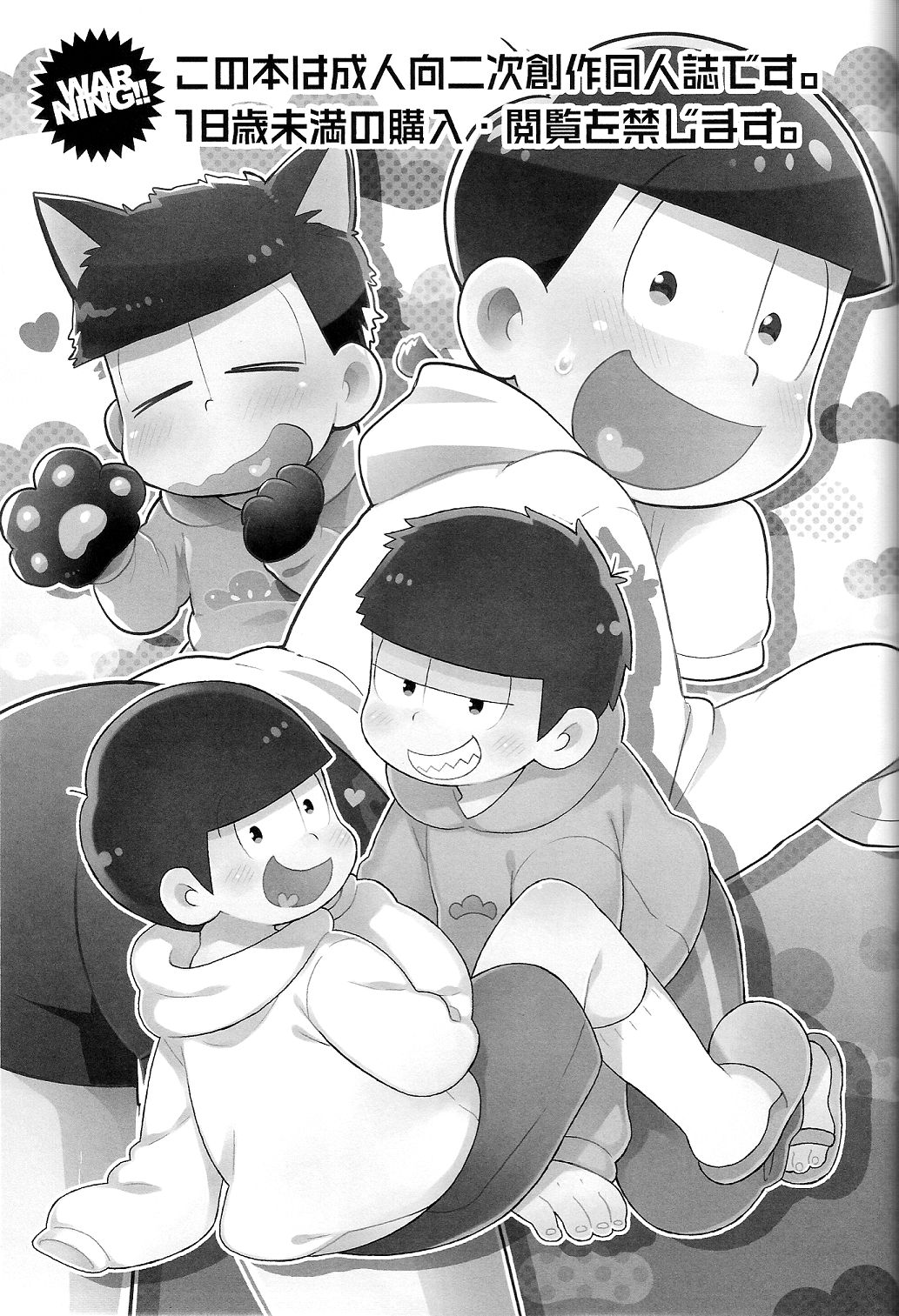 Nii-san Nyan Nyan shiyo! page 3 full