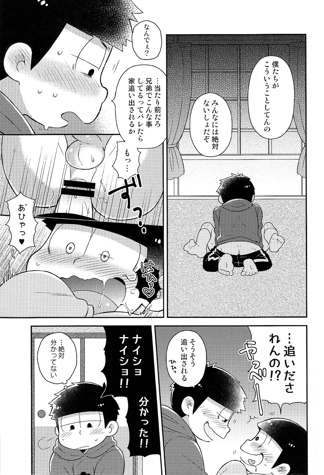 Nii-san Nyan Nyan shiyo! page 5 full