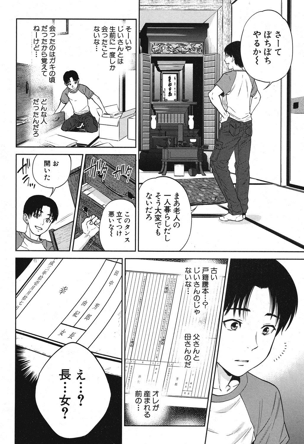 Sachi Ch. 1-2 page 2 full