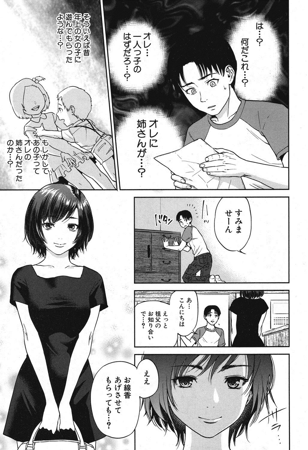 Sachi Ch. 1-2 page 3 full