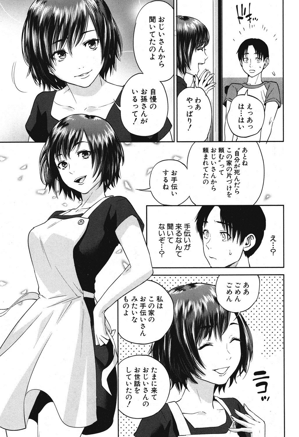 Sachi Ch. 1-2 page 5 full