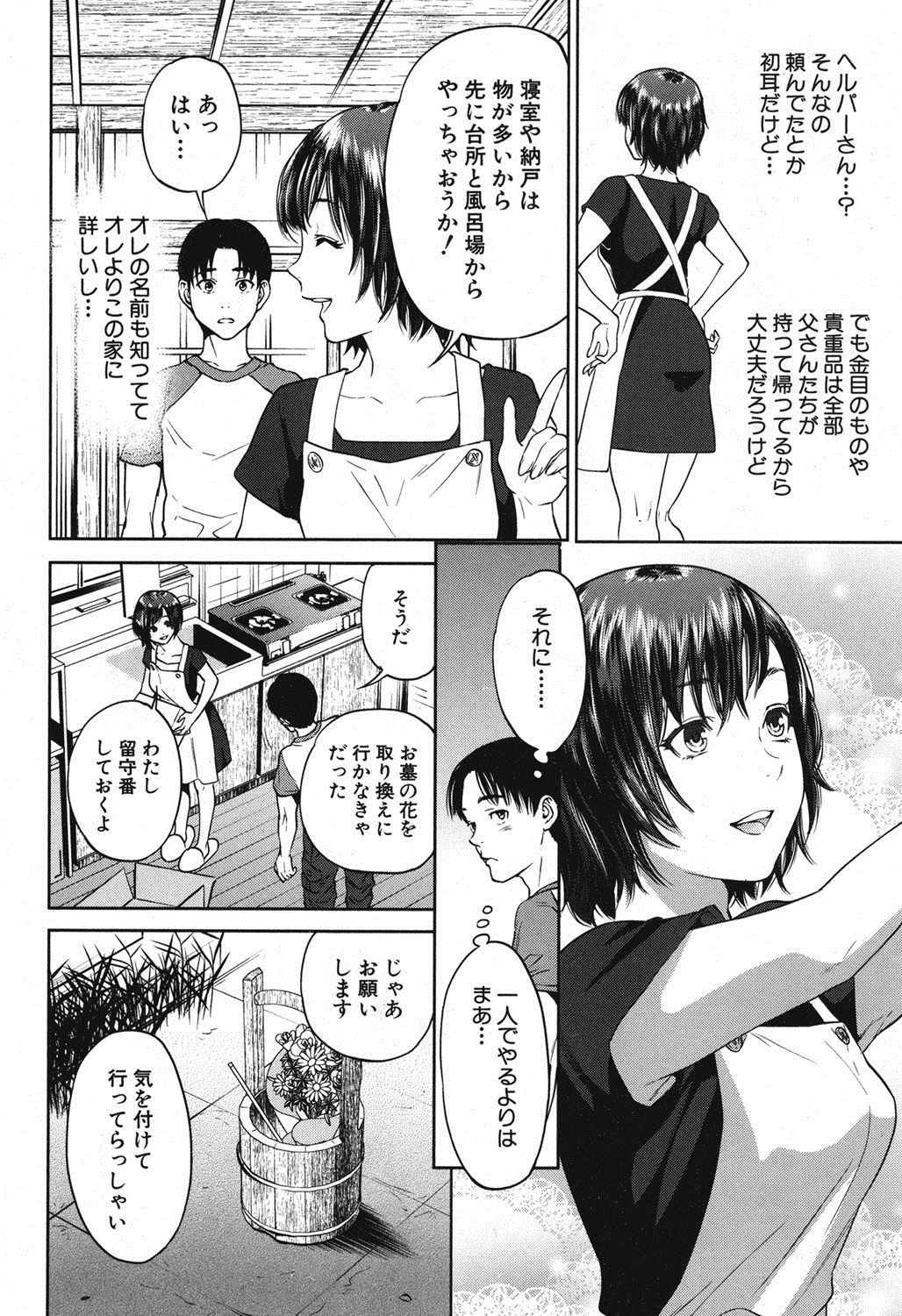 Sachi Ch. 1-2 page 6 full