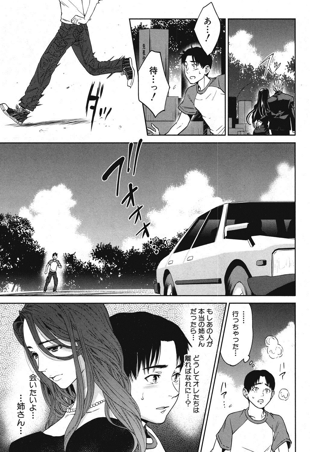 Sachi Ch. 1-2 page 9 full