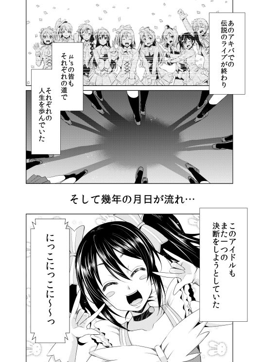Nico Yome Nikki ~Hatsu H Hen~ page 2 full