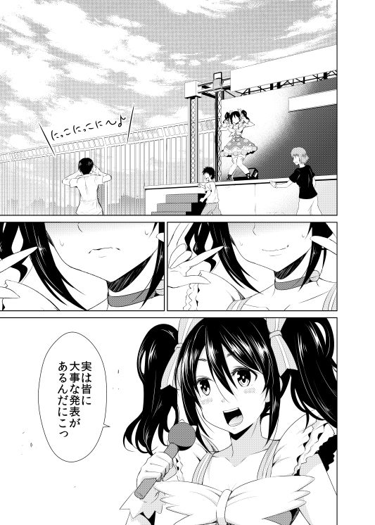 Nico Yome Nikki ~Hatsu H Hen~ page 3 full