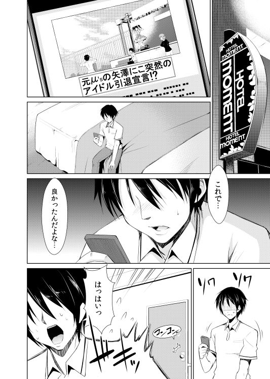 Nico Yome Nikki ~Hatsu H Hen~ page 4 full