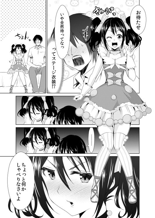 Nico Yome Nikki ~Hatsu H Hen~ page 5 full