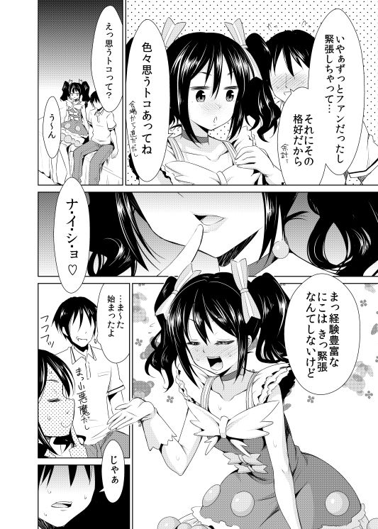 Nico Yome Nikki ~Hatsu H Hen~ page 6 full