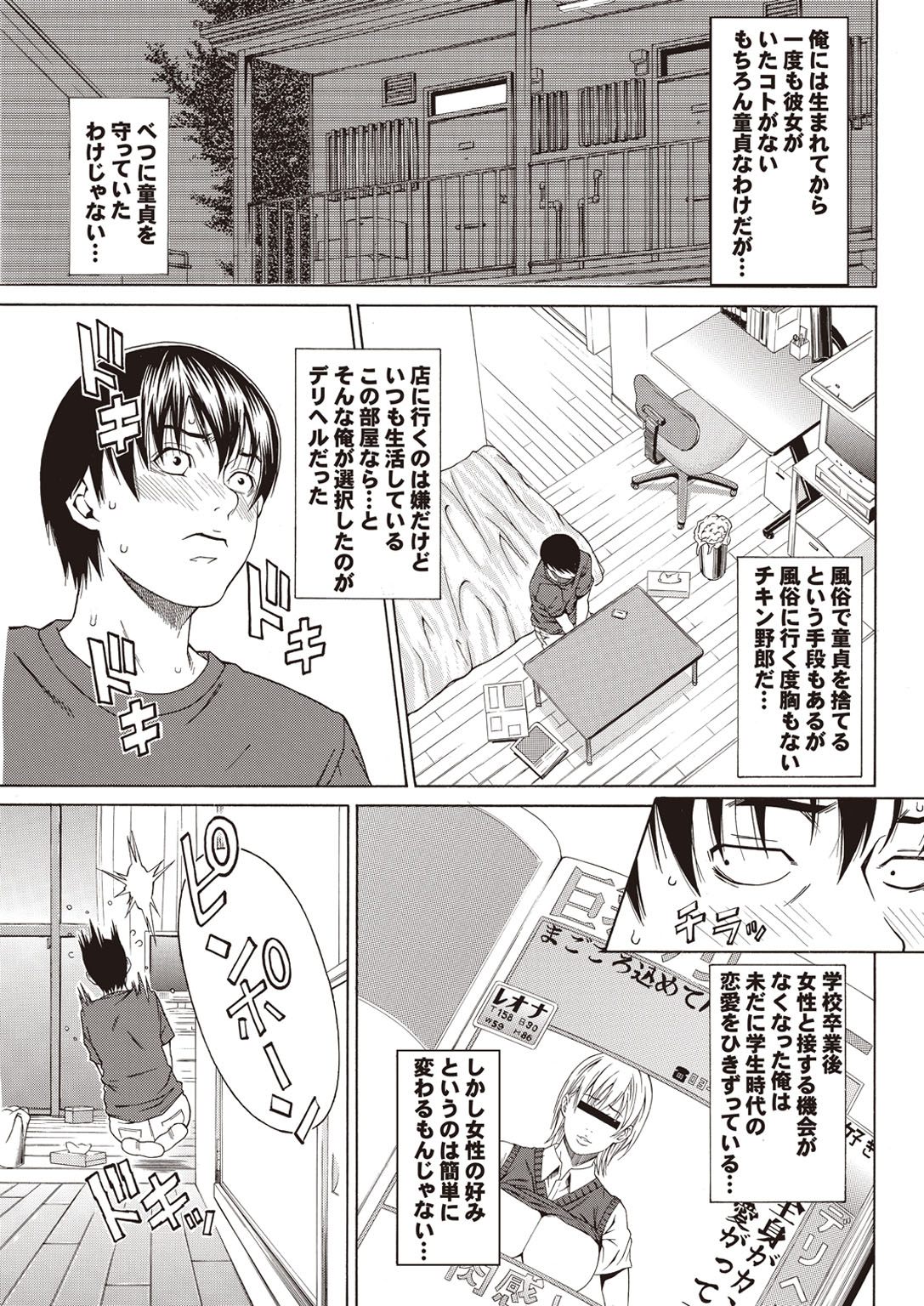 Doutei Doudeshou vol. 2 page 9 full