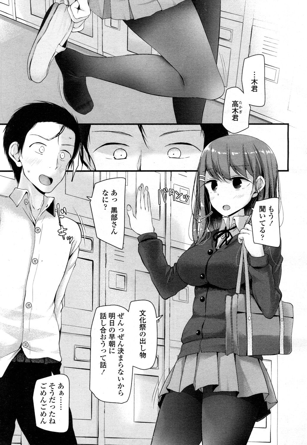 Girls forM Vol. 15 page 6 full