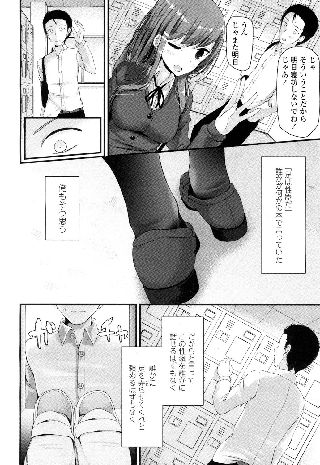 Girls forM Vol. 15 page 7 full
