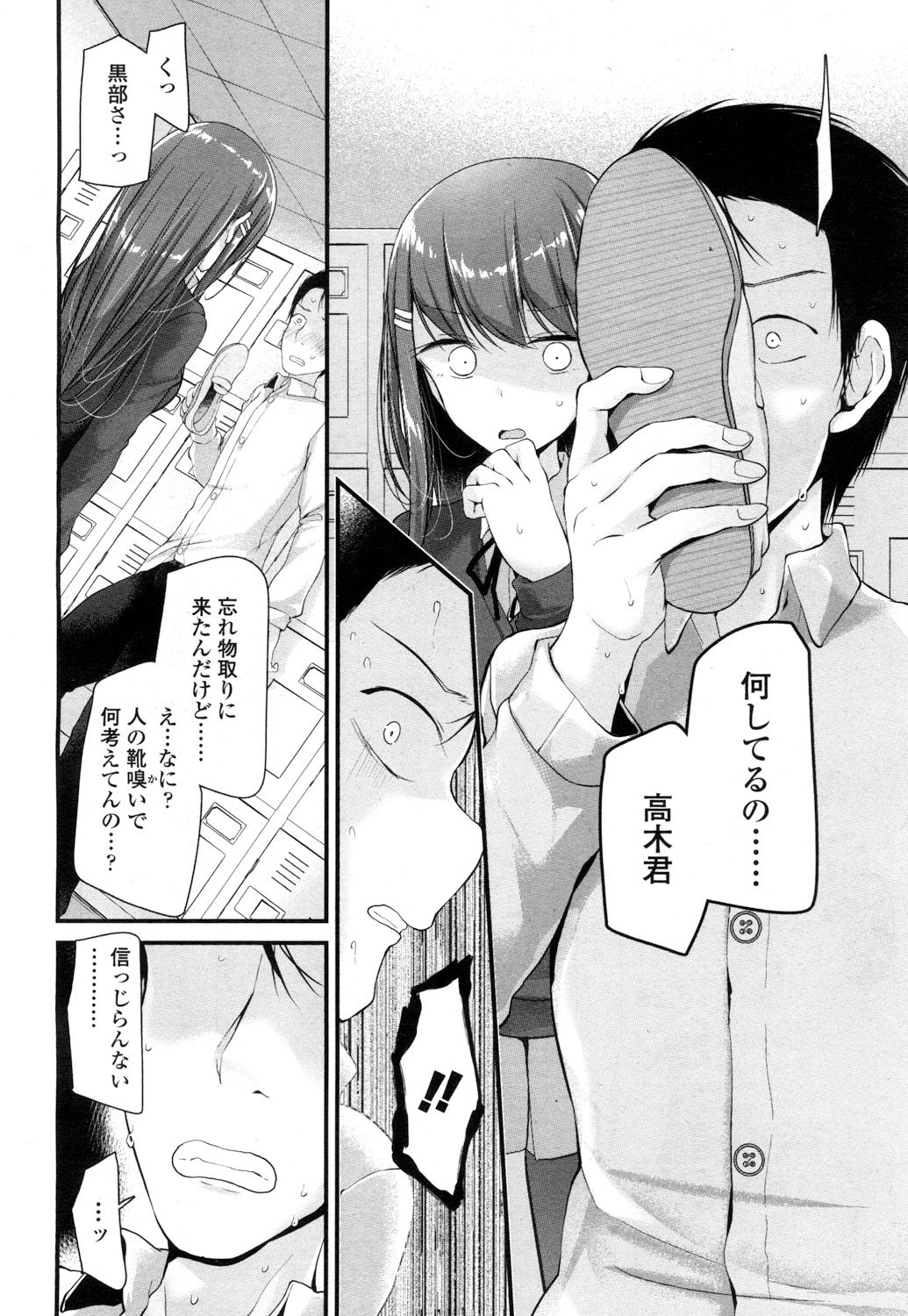 Girls forM Vol. 15 page 9 full