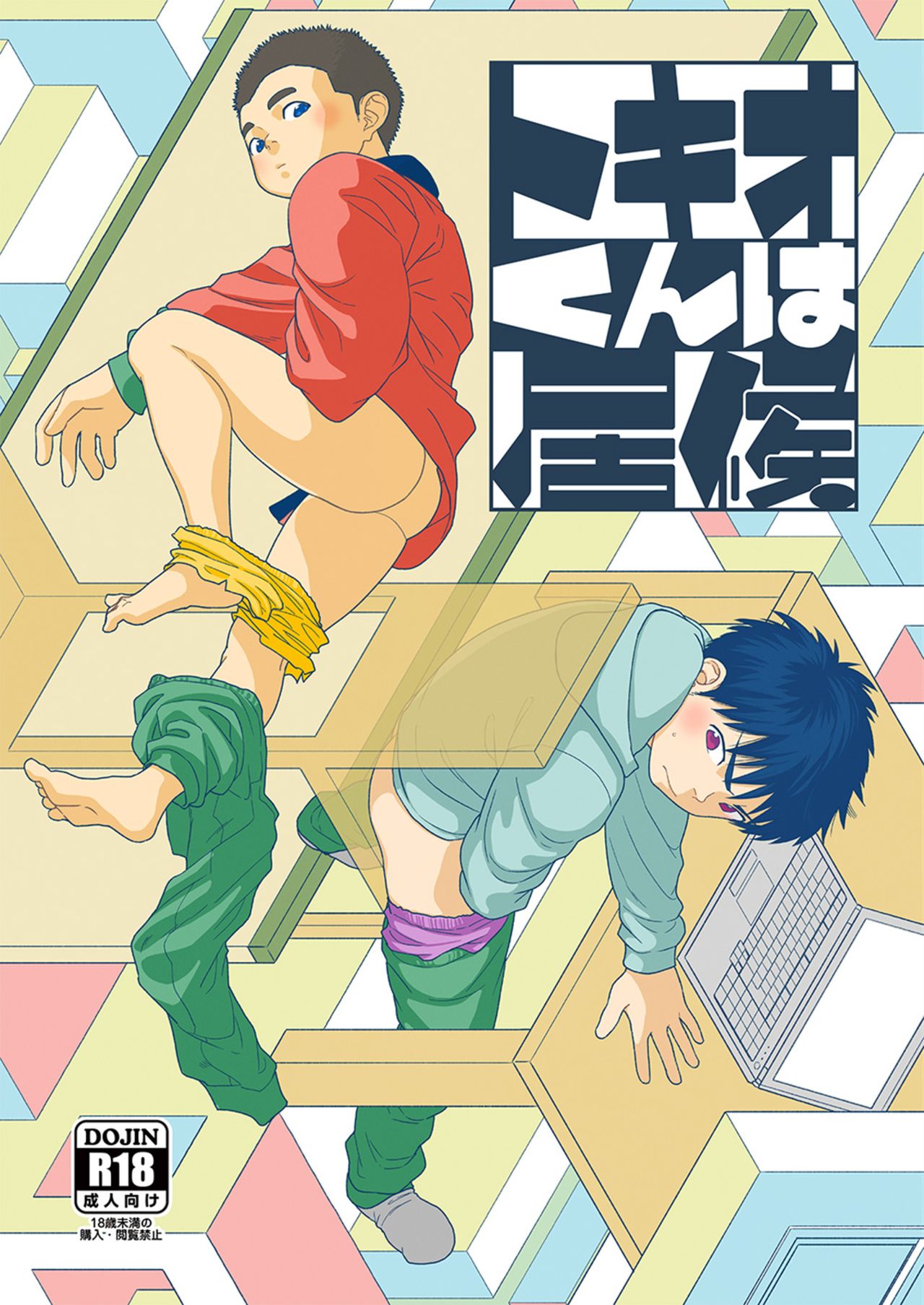 Tokio-kun wa Isourou page 1 full