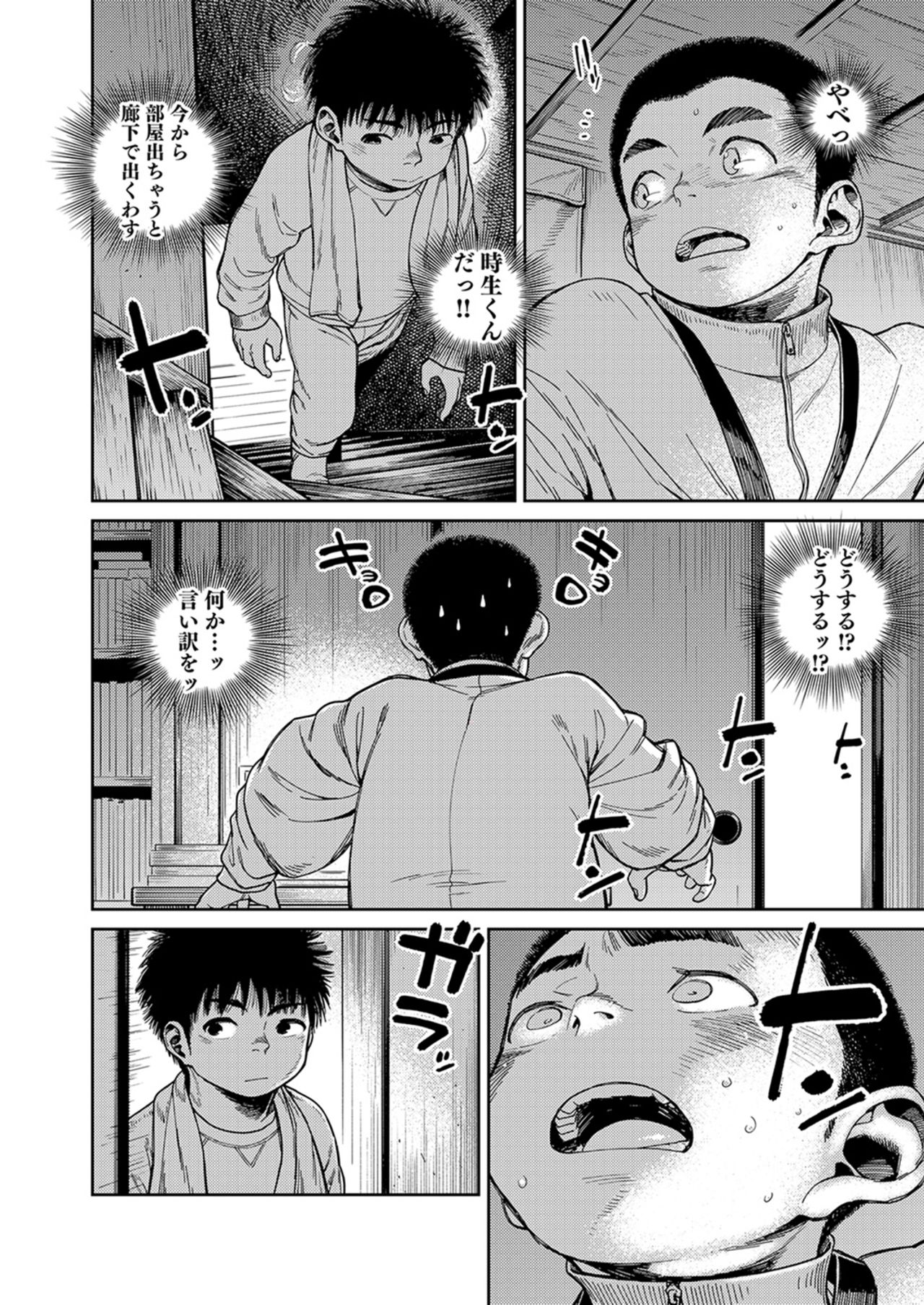 Tokio-kun wa Isourou page 7 full