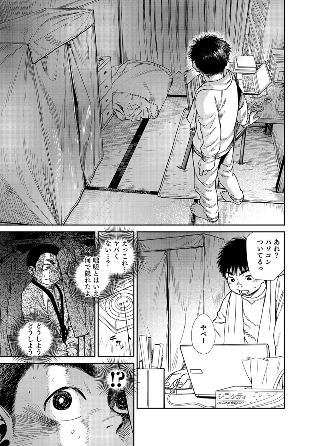 Tokio-kun wa Isourou page 8 full