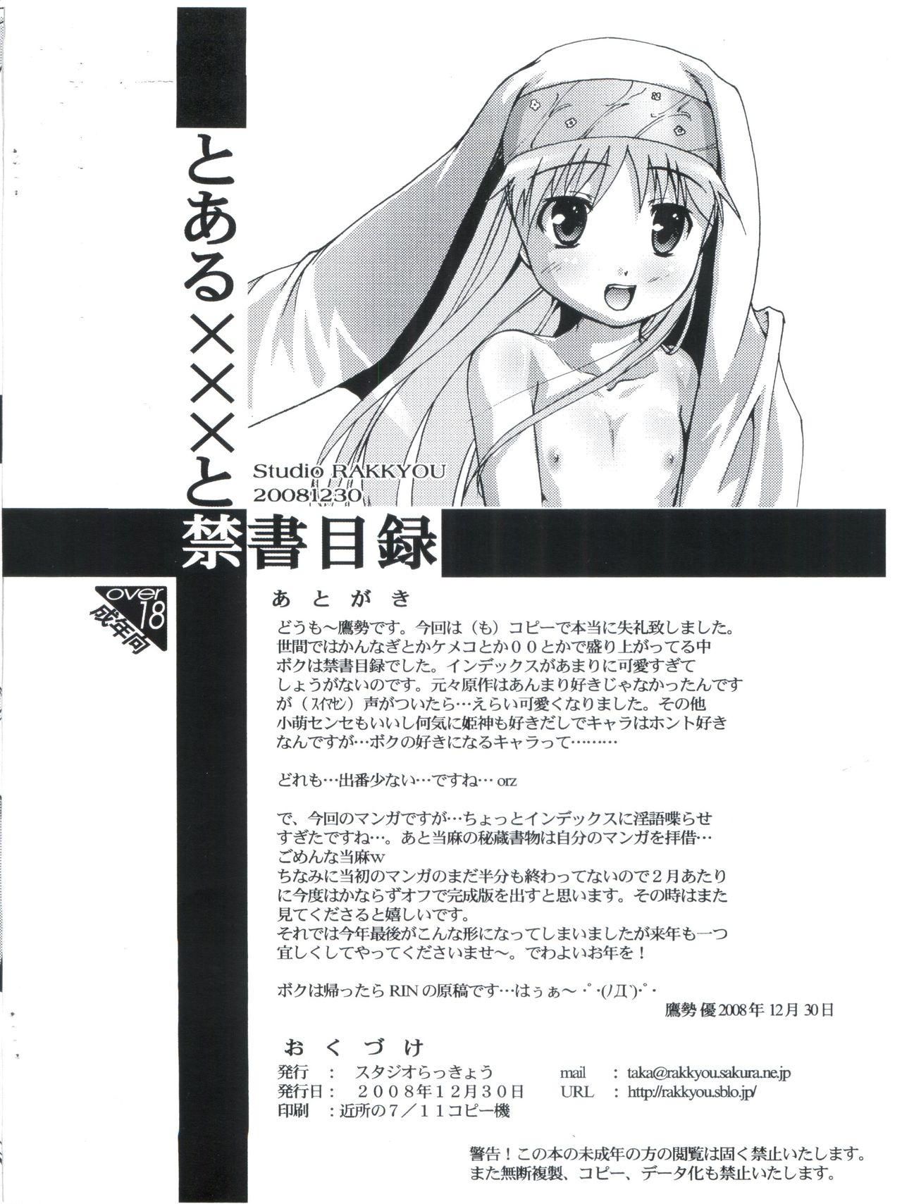 Toaru xxx To Index page 10 full