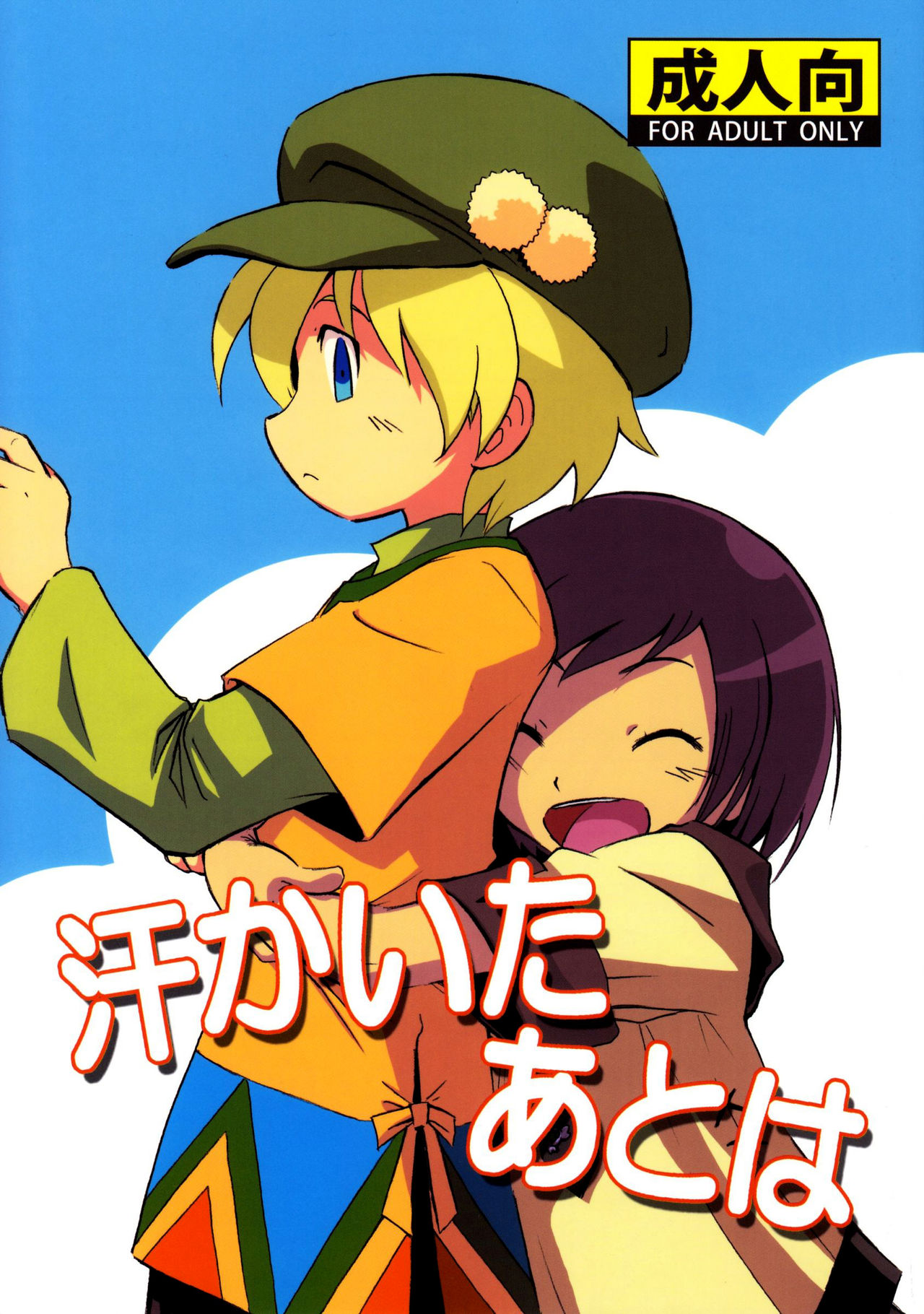 Ase Kaita Ato wa page 1 full