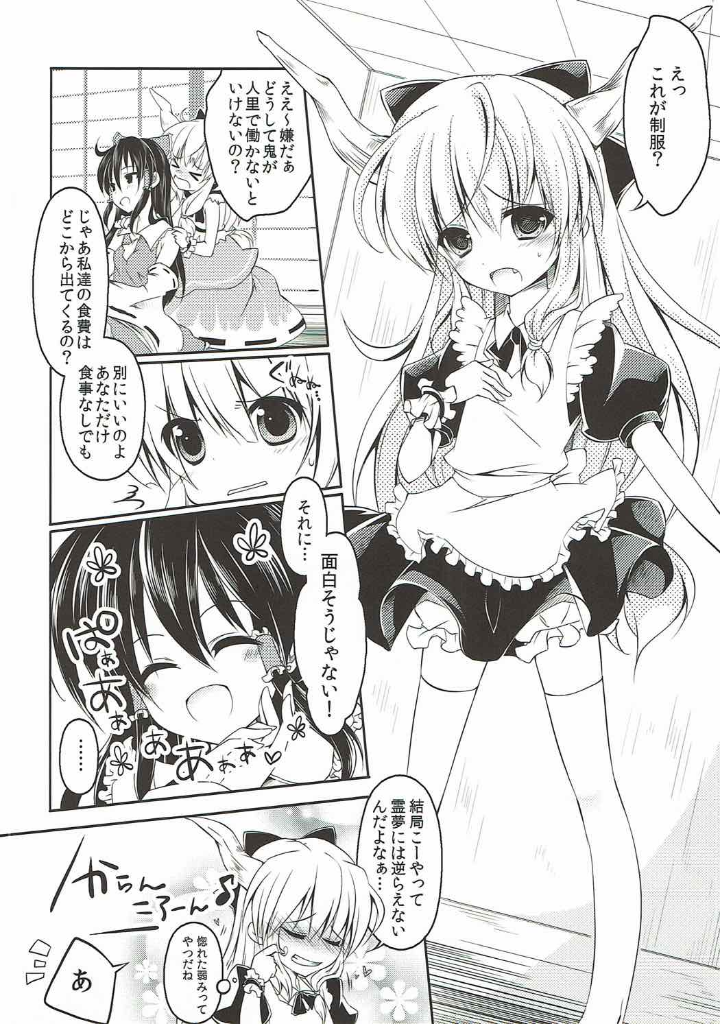 Suika-chan wa Juujun Maid Kawaii page 3 full