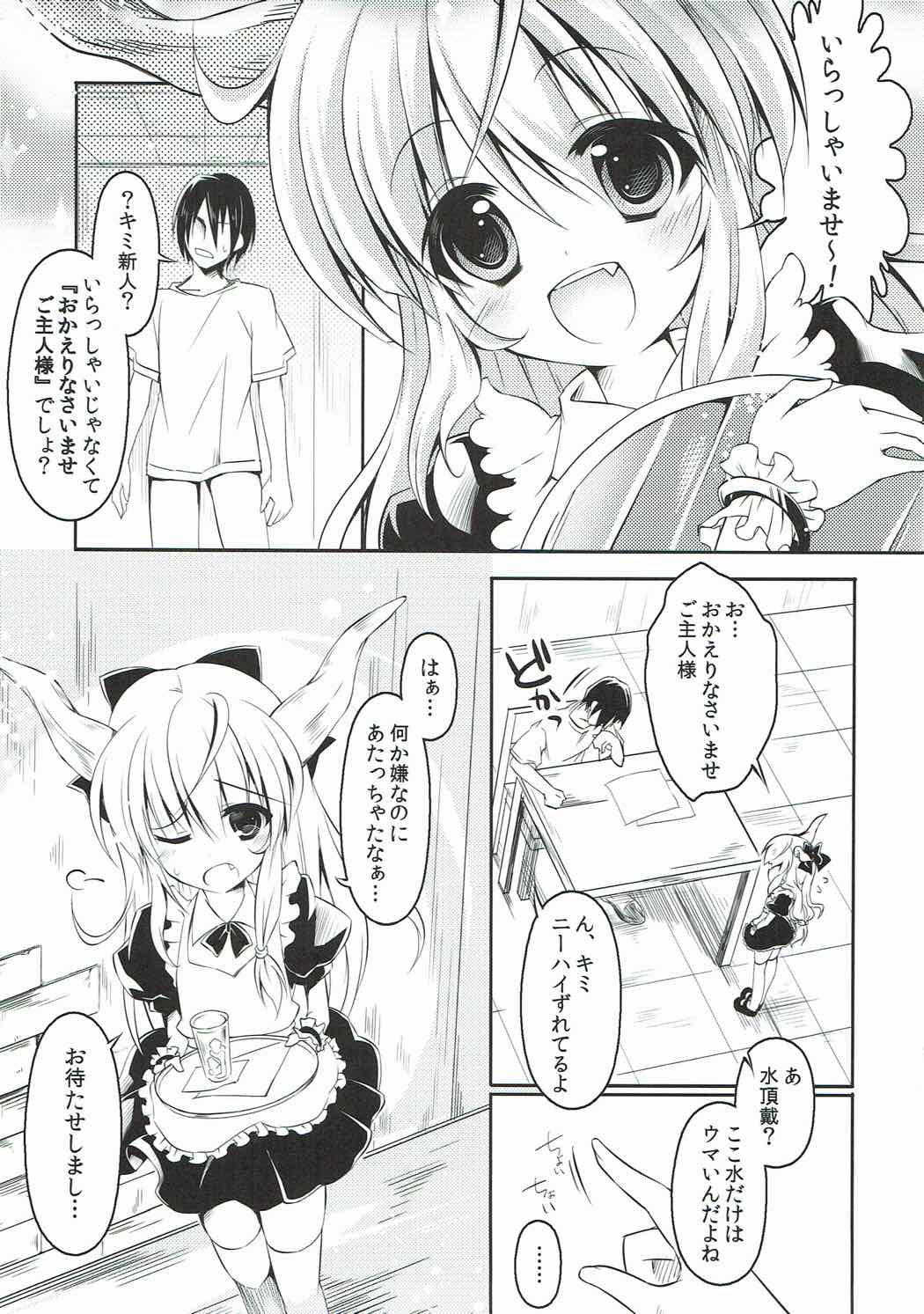 Suika-chan wa Juujun Maid Kawaii page 4 full