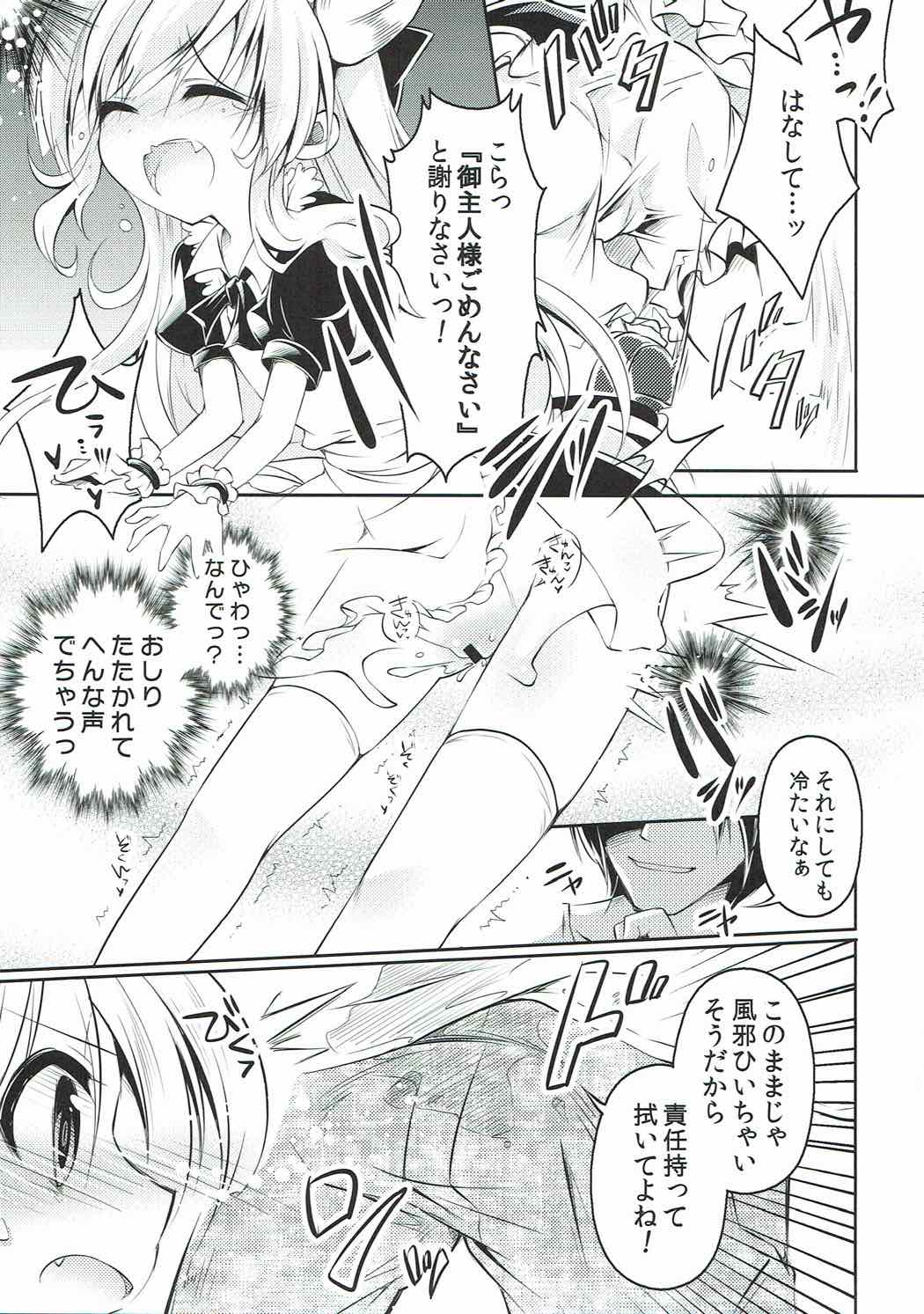 Suika-chan wa Juujun Maid Kawaii page 6 full