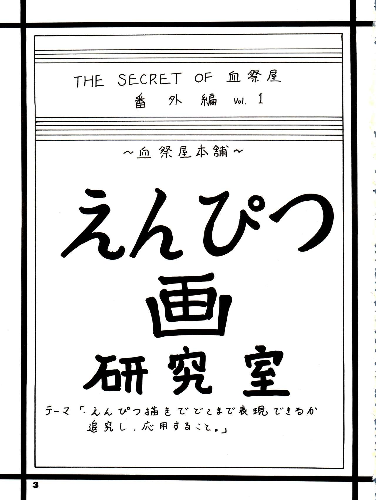 The Secret of Chimatsuriya Bangaihen vol.1 えんぴつ画研究室 page 3 full