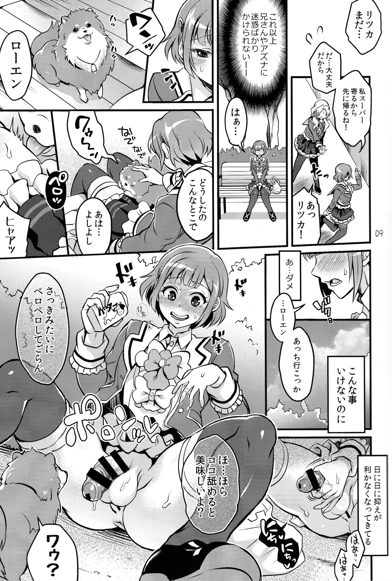 Tousaku to kaikan no kari ana page 8 full