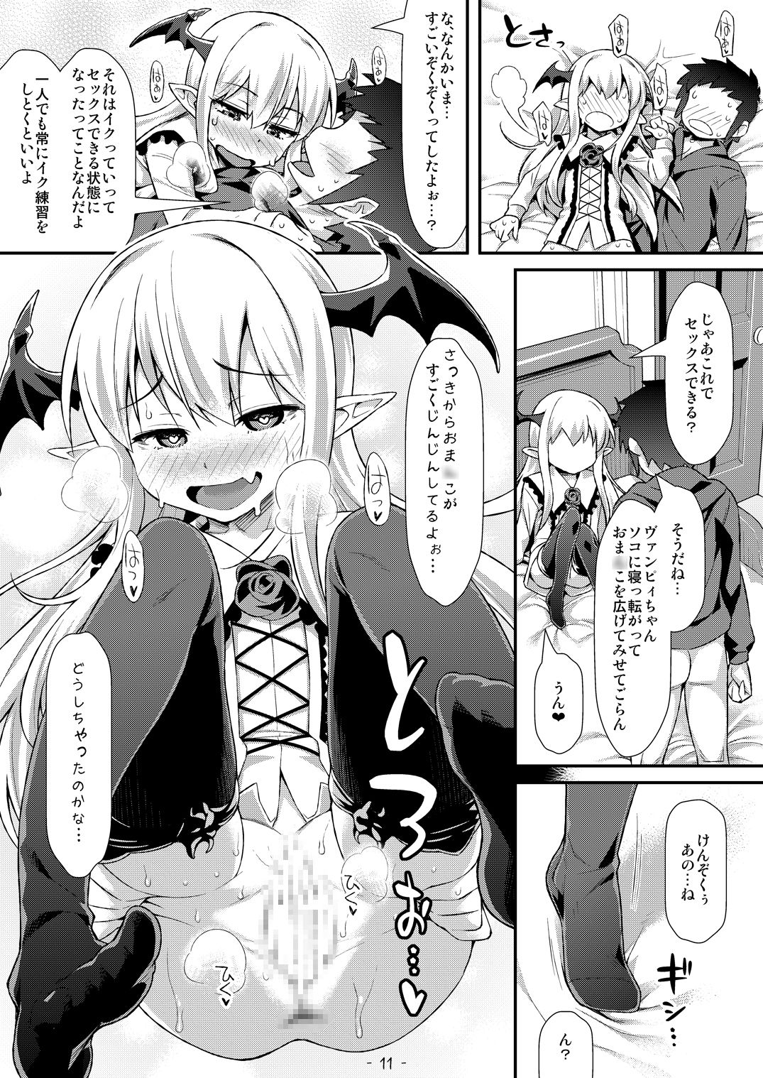 Vampy-chan ni Kenzokuu ga Iro Iro Oshiete Agerune page 10 full