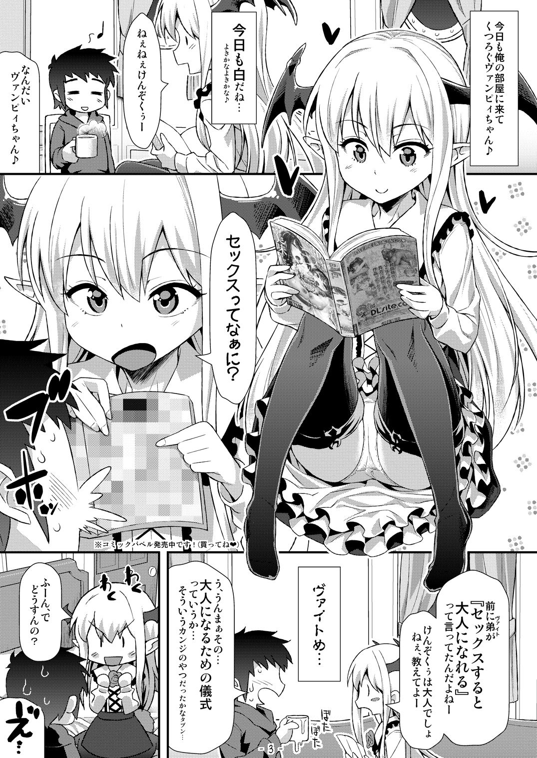 Vampy-chan ni Kenzokuu ga Iro Iro Oshiete Agerune page 2 full