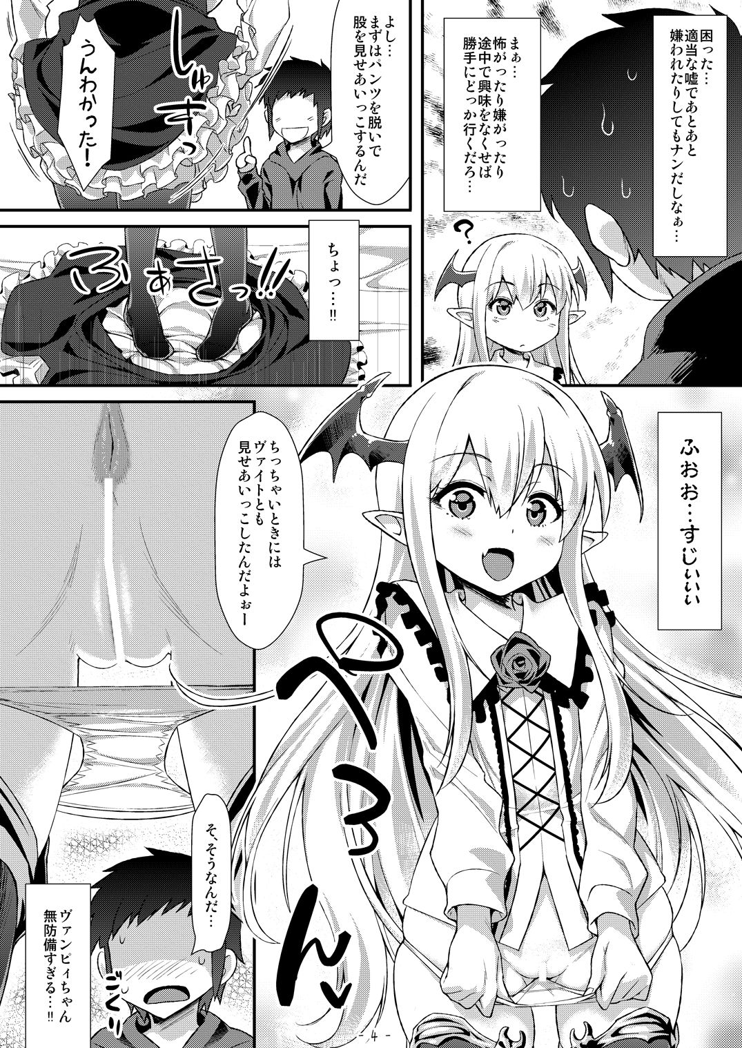 Vampy-chan ni Kenzokuu ga Iro Iro Oshiete Agerune page 3 full