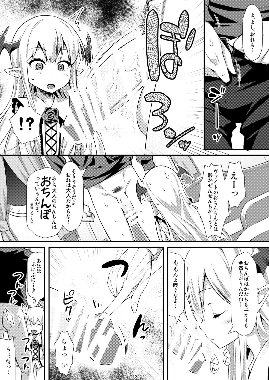 Vampy-chan ni Kenzokuu ga Iro Iro Oshiete Agerune page 4 full