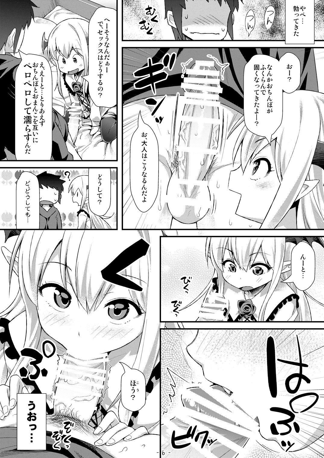 Vampy-chan ni Kenzokuu ga Iro Iro Oshiete Agerune page 5 full