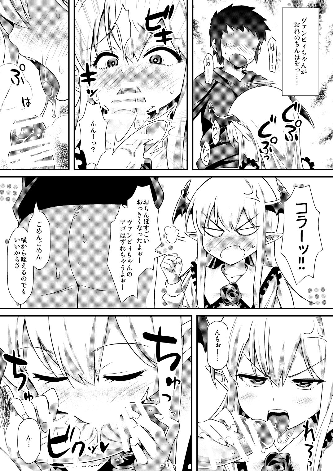 Vampy-chan ni Kenzokuu ga Iro Iro Oshiete Agerune page 6 full