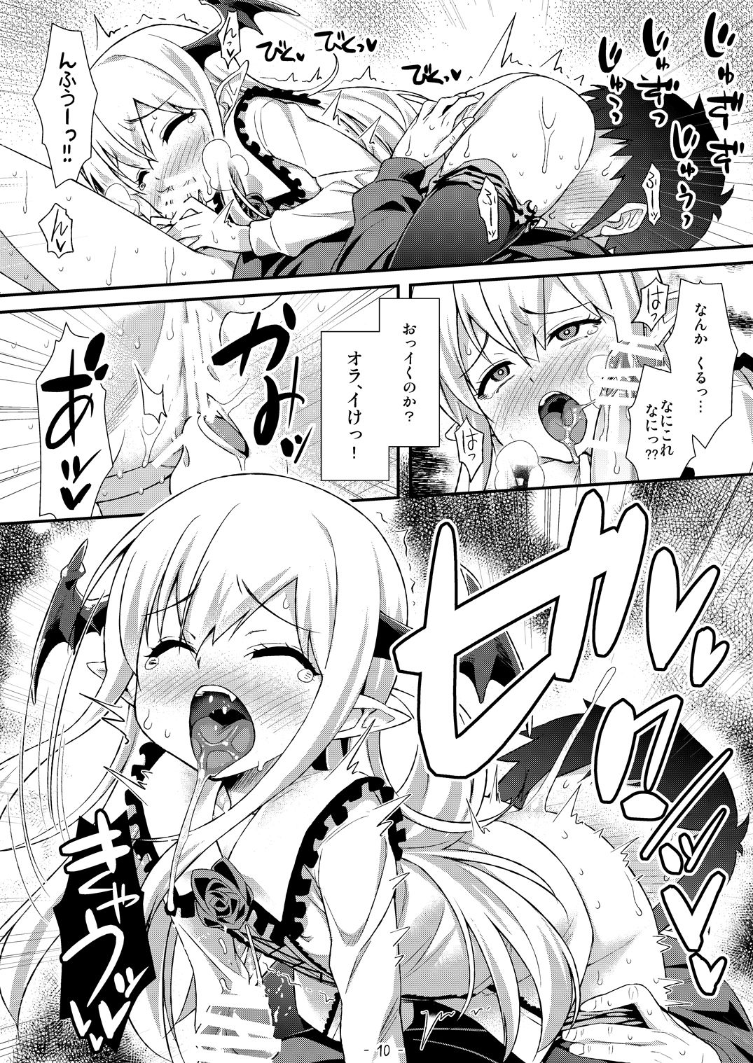 Vampy-chan ni Kenzokuu ga Iro Iro Oshiete Agerune page 9 full