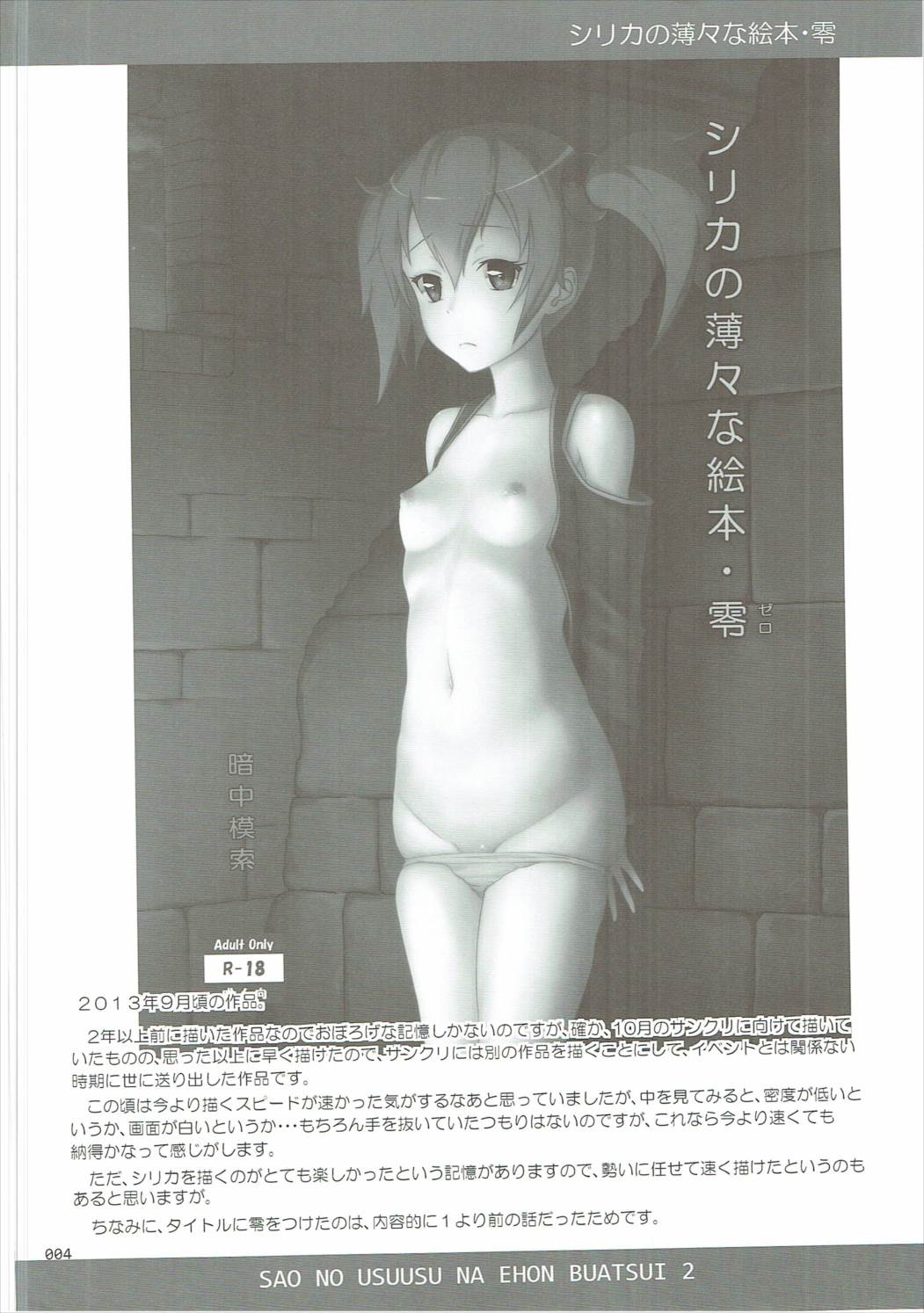 SAO no Usuusu na Ehon Buatsui 2 page 3 full