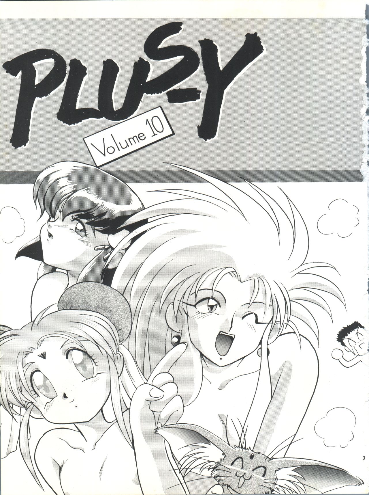 PLUS-Y Vol.10 page 3 full