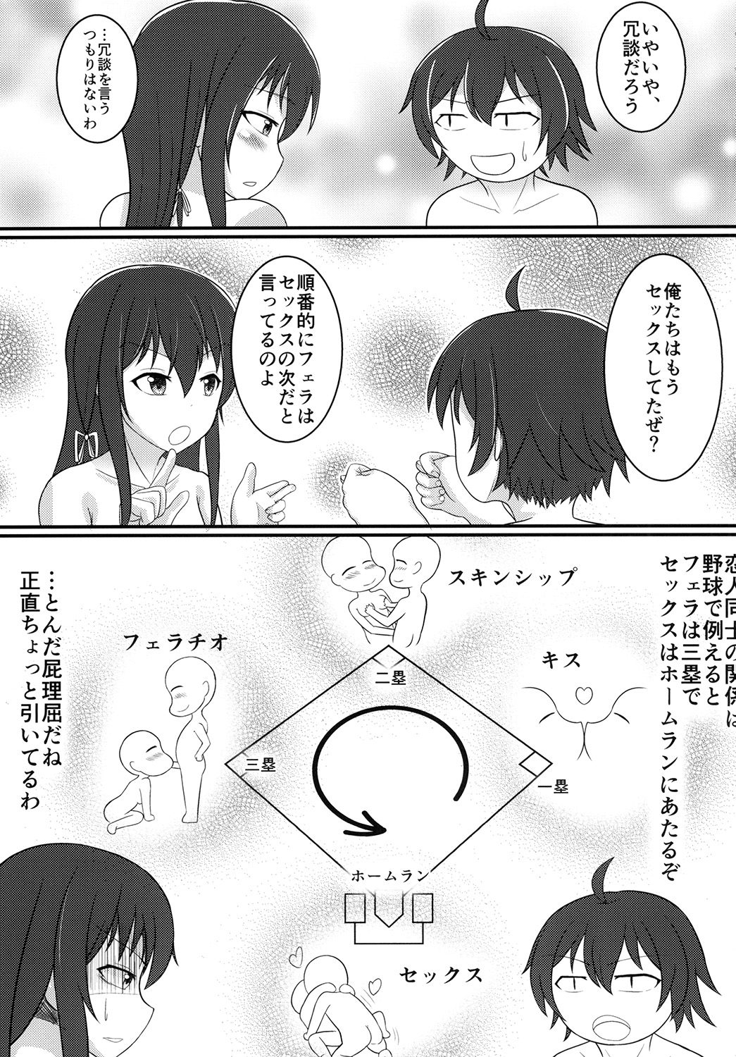 Yukinoshita Yukino no Teisou Kannen wa doko ka Machigatteru page 7 full