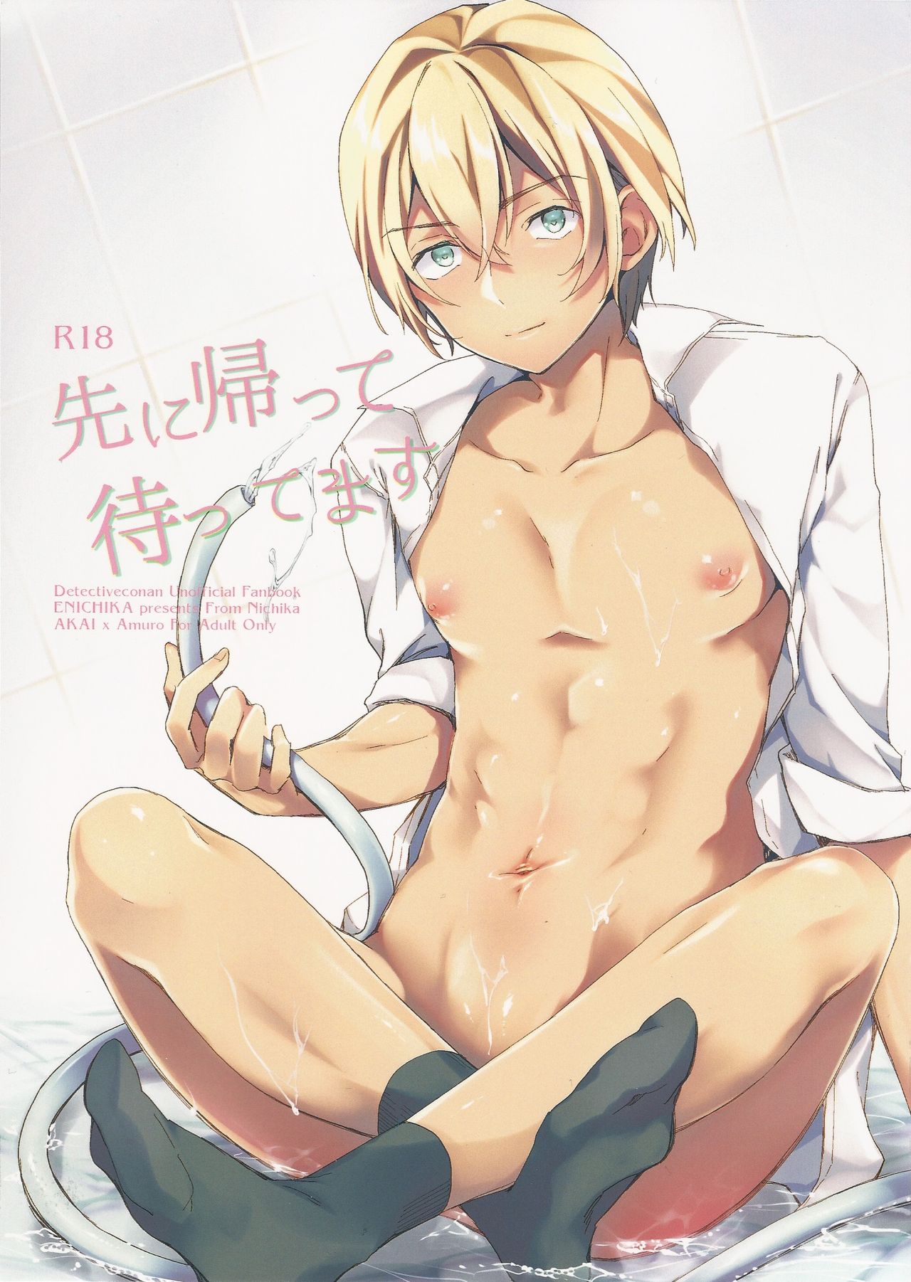 Saki ni Kaette Mattemasu page 1 full