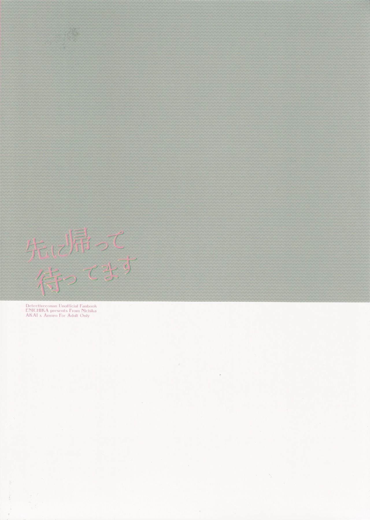 Saki ni Kaette Mattemasu page 2 full