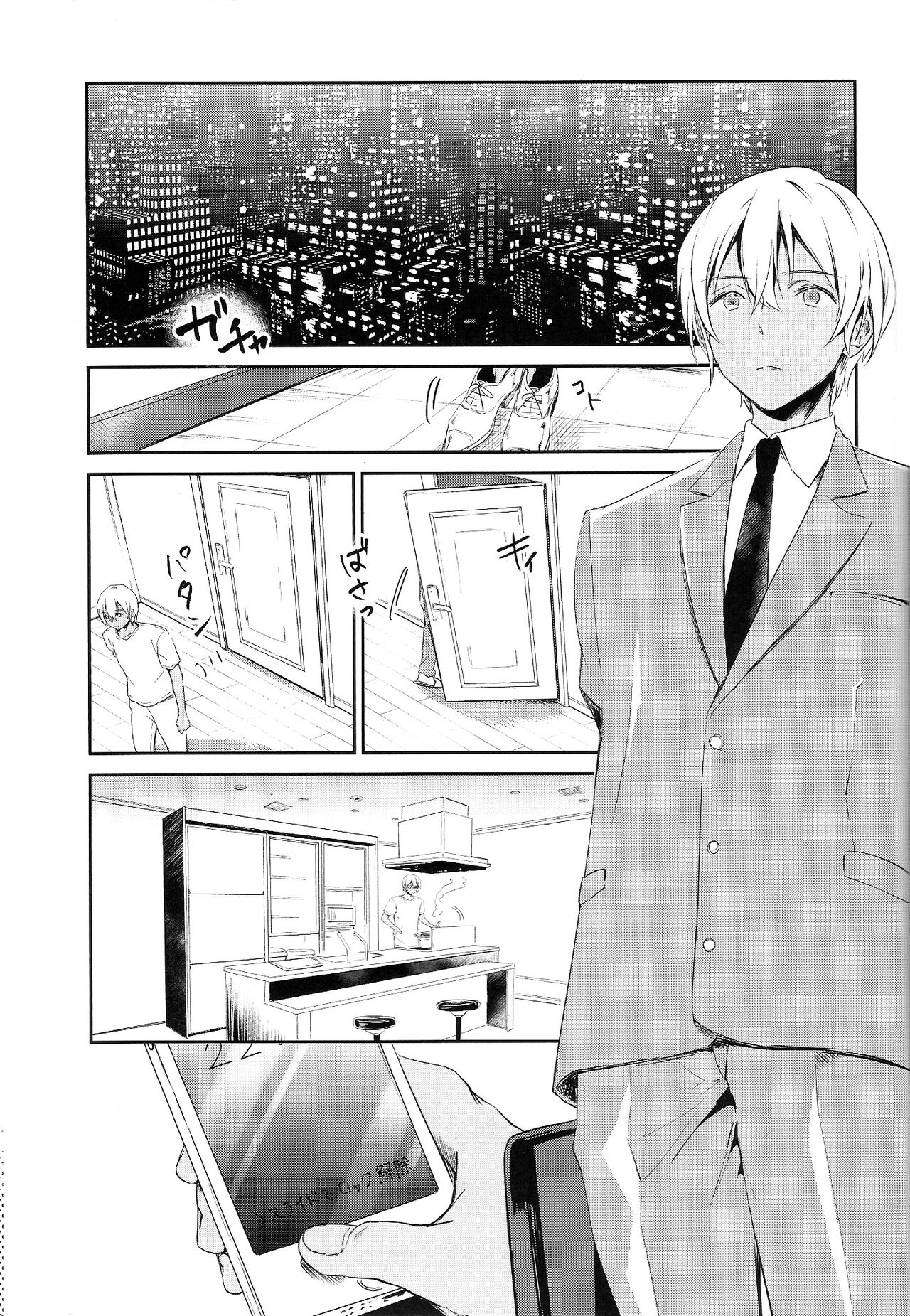 Saki ni Kaette Mattemasu page 3 full